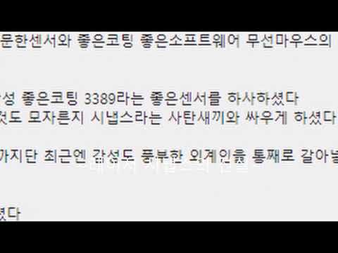 레이저 마우스 쓰시는분들은 꼭 봐야할 영상설명.