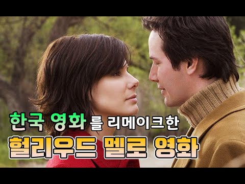 (영화리뷰/결말포함) 시간을 초월한 사랑 이야기(타임슬립 로맨스)