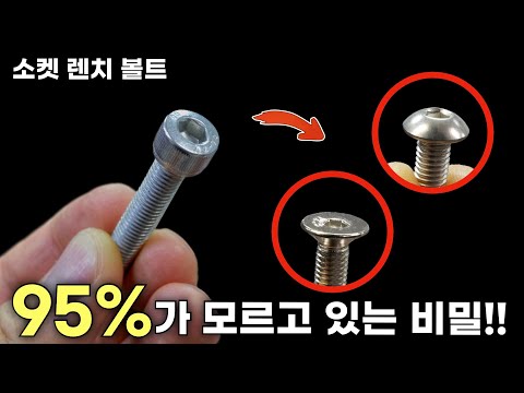 렌치 볼트 사용할 때 이것만은 알고 사용하자!! (종류 & 사용방법)