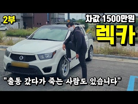 렉카가 정말 위험한 이유, 24시간 대기하며 월 800만원 버는 28살 사장님 [2부]