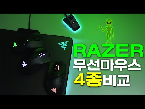 ENG) 외계 기술을 탑재한 레이저 무선 마우스 추천 한번에 비교 Razer wireless mouses(바이퍼, 바실리스크, 맘바, 바실리스크X)#16[4k]