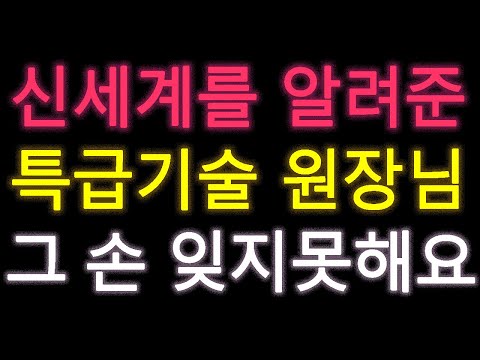 (실화사연) 신세계를 알려준 특급기술 원장님 그 손 잊지못해요./라디오드라마/라디오사연/사연드라마/사연 읽어주는 여자/네이트판