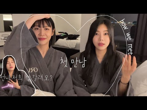 (sub) 레즈커플 첫 만남 썰 | 뽀뽀가 하고 싶어 | lesbian couple