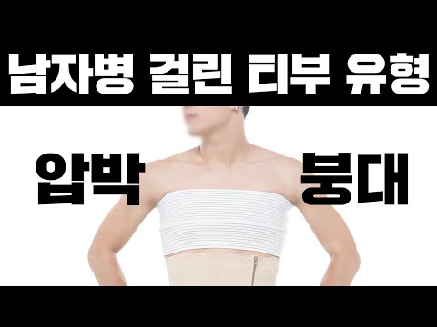 남자병 걸린 티부 유형 10가지