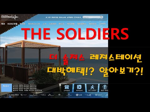 [NFT] 더 솔져스로드맵 레져스테이션 관련영상, 과연 혜택이 얼마나 될까?~!