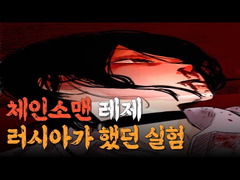 체인소맨 레제가 러시아에서 당한 실험