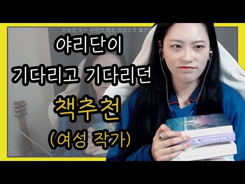 레즈) 오래 기다리셨죠? 한 번 읽으면 멈출 수 없는 여성 작가 소설책 추천