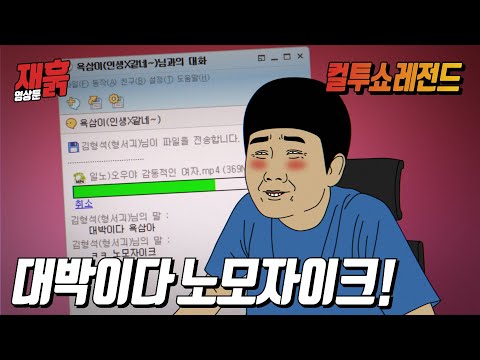 친구한테 야동을 공유하다 일어난 대참사... | 컬투쇼 영상툰