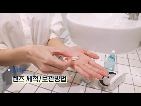 [OLENS] 올바른 렌즈 세척/보관 법🔎