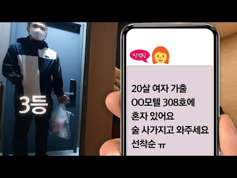 톡으로 남자 5명 같은 모텔방에 모으기