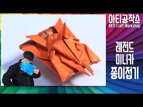 미니카 종이접기_대형 레전드 미니카 ✂ Origami_Big Size Legend Mini Car | 아티공작소