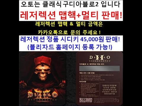 [디아블로2 디아2 레저렉션 래더 맵핵 작동 영상] 실시간 D2R MapHack (100% 생방송으로 구동 확인하세요!)