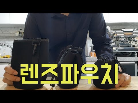 네오프렌 소재의 안전하고 스타일리쉬한 렌즈 파우치 /호루스벤누 CAD-P1 렌즈파우치