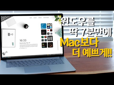 윈도우 화면을 맥북보다 더 깔끔하게 바꾸는 방법 (feat. 서피스 랩탑4)