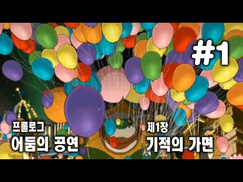 [3DS] 레이튼 교수와 기적의 가면 - 제1장 기적의 가면