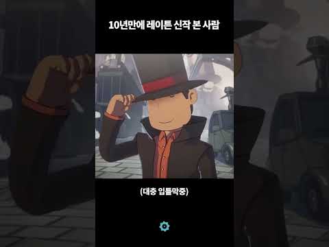 뭐???? 레이튼 교수 신작이라고???? [미노엔 라이브]