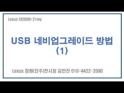 렉서스 Lexus USB 네비업그레이드(1) 파일저장법 2021