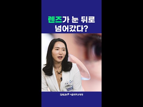 렌즈가 눈 뒤로 넘어갔다? #shorts