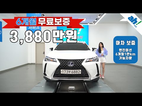 [아차] 연비 좋은 하이브리드 수입중고차SUV 🤞 렉서스 UX250h 2.0 2WD feat. (173부6882)