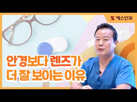 콘택트렌즈, 안경점 말고 안과에서 맞추세요!!