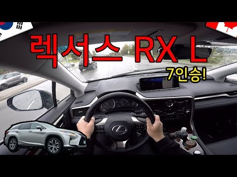 [리뷰,시승] 렉서스(LEXUS) RX의 7인승 모델입니다(6인승도 있어요) - RX350L - 이 차에 몇명이 타냐고요?!