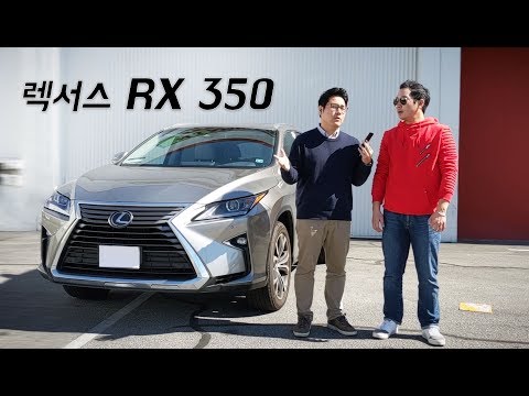 2019 렉서스 RX350 리뷰. 노사장님에게 처참히 무너진 렉서스 RX! 과연 아빠들의 평가는??