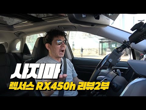 일본의 자랑 렉서스RX450h  \