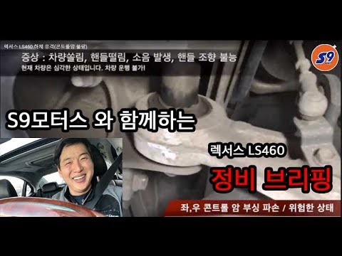 S9모터스 정비브리핑