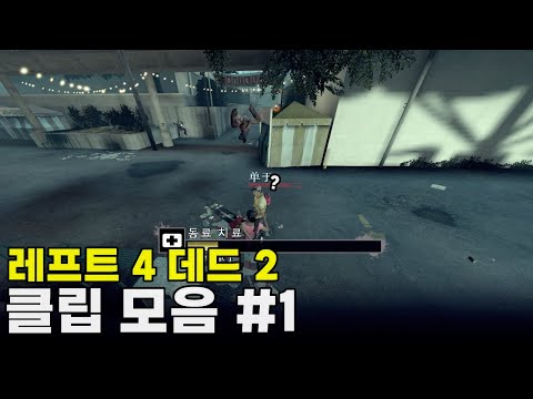 레포데2 클립 모음 #1