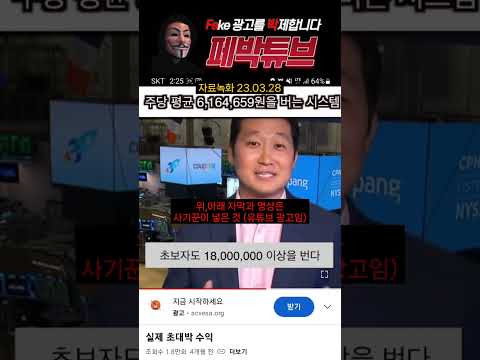 쿠팡 김범석의장을 사기광고에 쓰고있는 코인 레퍼럴광고 #shorts