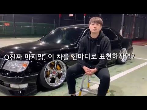 오리지날 VIP 세단 튜닝의 교과서?! 렉서스 LS400 리뷰 [수정,재업]