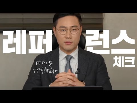 취업/이직할 때 레퍼런스 체크를 하는 이유