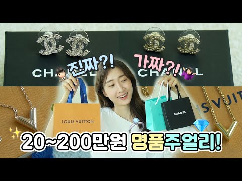 🕵️‍♀️어느게 진짜일까요⁉️💎진품VS가품!! 💍명품 주얼리 비교&추천!(feat.티파니/루이비통/샤넬/디올/반클리프)