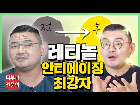 작은모공, 주름없는 매끈한 얼굴비결은 바로 이것! [레티놀] 모아보기!