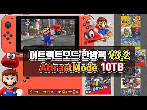 어트랙트모드 한방팩 v3.2 (10TB) PC를 레트로 게임기로 만들어봤습니다