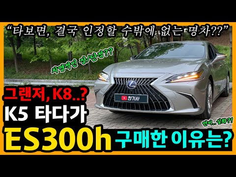 렉서스 ES300h 10,000km타고 느낀 장단점은? [차주인터뷰]