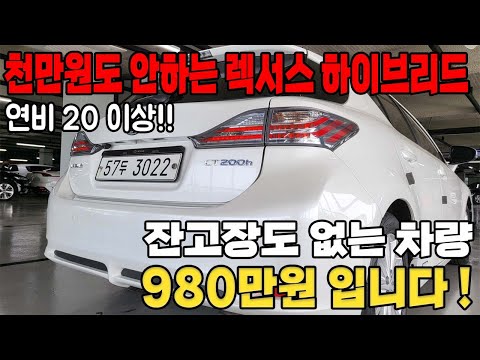 정숙성 끝내주는 가성비와 연비 끝판왕 렉서스 CT200h 하이브리드 저렴하게 준비했습니다!