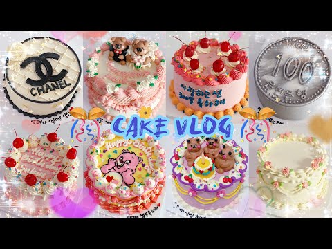 시간순삭 10탄 5배속 이상 레터링케이크 만들기 / cake decorating video / 케이크 만드는 VLOG / 멍때리기