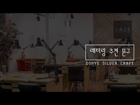 레터링 추천 문구 / LETTERING WORD & SENTENCE