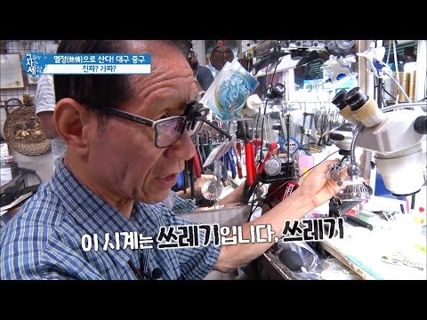 제작진이 선물 받은 명품시계에 숨겨진 엄청난 비밀?! [그들이 사는 세상] 12회 20160925