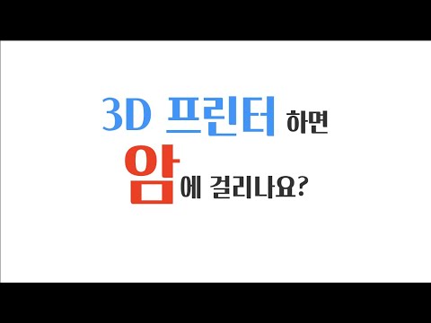 3D프린팅 암 뉴스에 대한 취미생활자의 생각