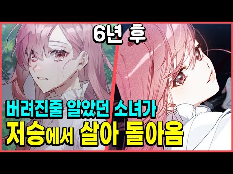 버려진줄 알았던 소녀가 저승에서 살아 돌아와 복수를 시작하는데.... [레지나레나-용서받지 못한 그대에게]