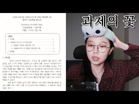 학점 4.24의 레포트 쓰는 법 | 대학교 과제, 레포트 제목, 연구주제, 참고문헌 표기