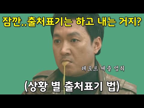 레포트 출처 표기하는 방법이 따로 있다고? 나무위키, 블로그 그만 쓰고 A+ 가보자! (참고문헌, 기사, 책 인용 등 상황 별 출처 표기 방법)