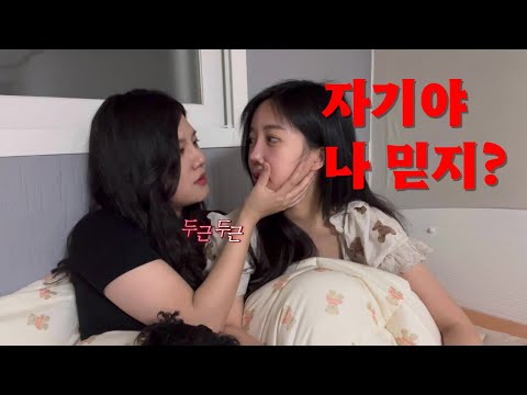 lesbian couple 레즈커플 첫경험 썰 (feat.거품XX)