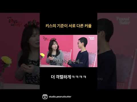 키스의 기준이 서로 다른 레즈커플