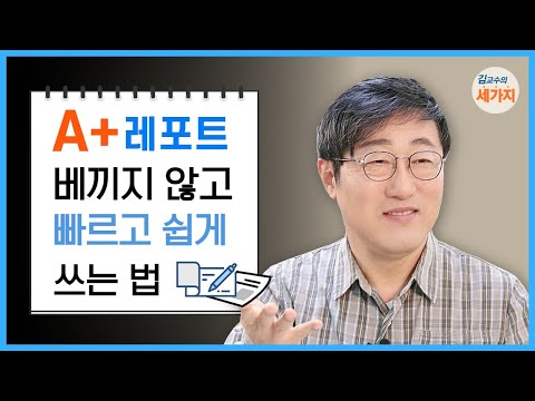 레포트 쓰는 법 - 이렇게 하면 무조건 A+ 받을 수 있어요! (feat. 대학생이 과제할 때 빡치는 순간 [이십세들] )