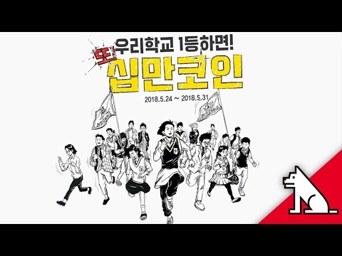 레진코믹스 - 우리학교 1등하면 십만코인! (앵콜)