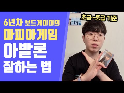 아발론 보드게임 잘하는법 / 초급 ~ 중급자용 전략