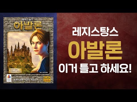 레지스탕스 아발론 보드게임 내레이션 녹음 (by 한곰)